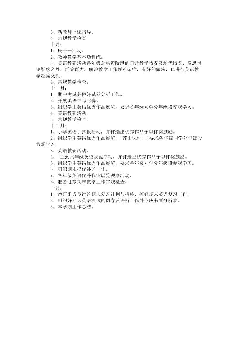 2021小学英语学习.doc_第3页