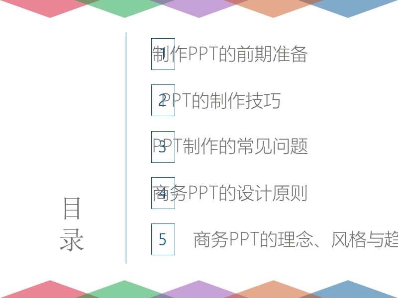 论文答辩 课程分享 汇报总结 课件制作 学术交流(14).ppt_第2页