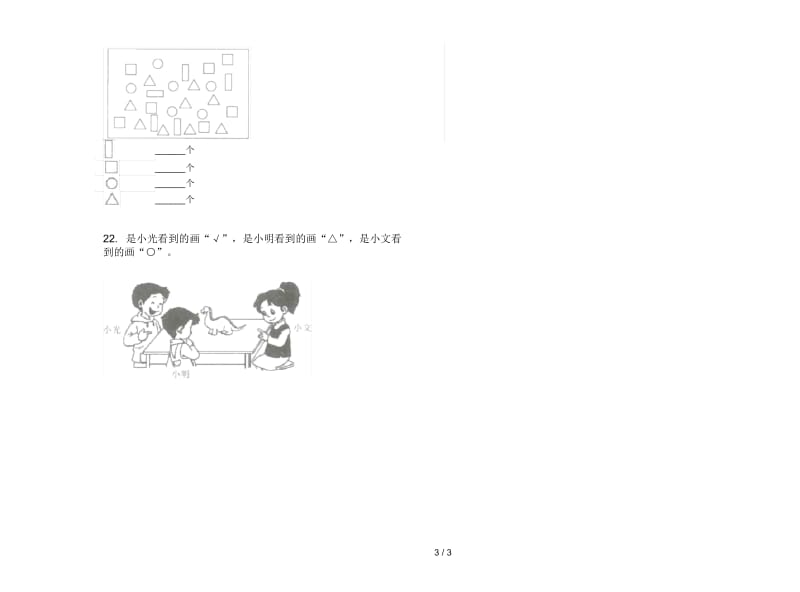 人教版一年级下学期同步试题精选数学期末模拟试卷.docx_第3页