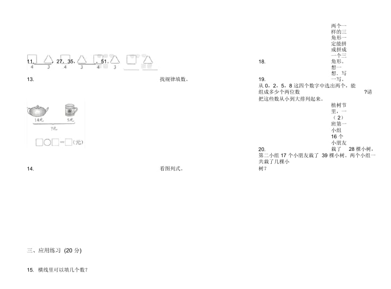 人教版一年级下学期数学全能综合练习期末模拟试卷.docx_第2页