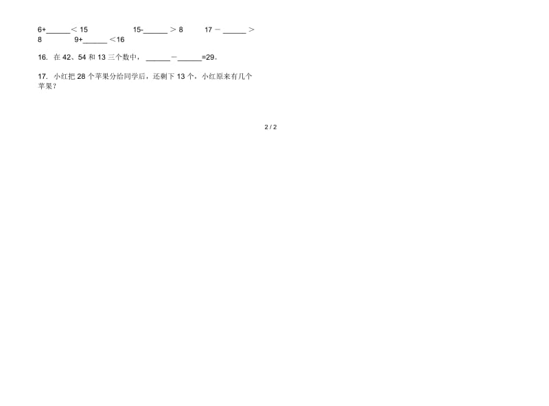 人教版一年级下学期数学全能综合练习期末模拟试卷.docx_第3页