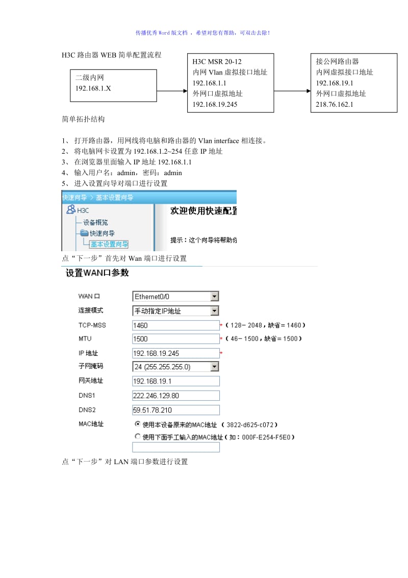 H3C路由器WEB简单配置流程Word版.doc_第1页