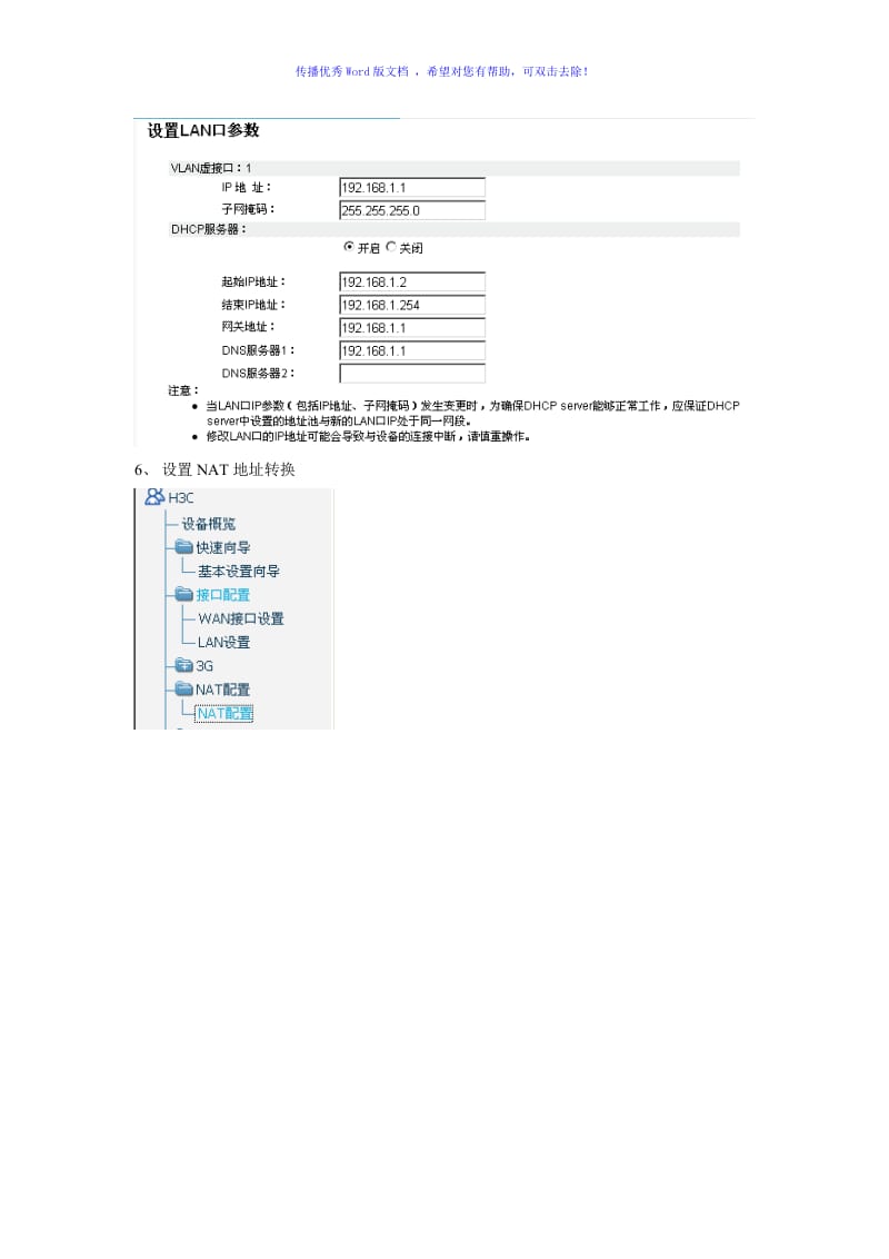 H3C路由器WEB简单配置流程Word版.doc_第2页