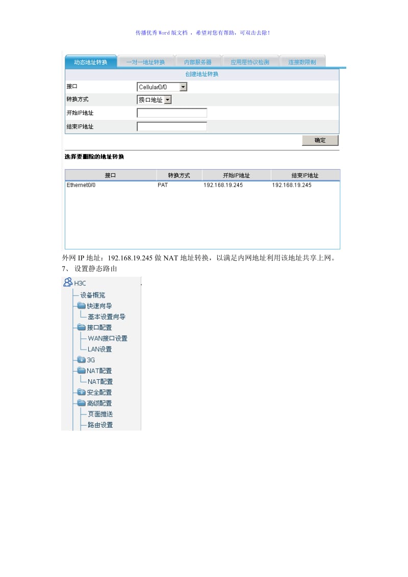 H3C路由器WEB简单配置流程Word版.doc_第3页