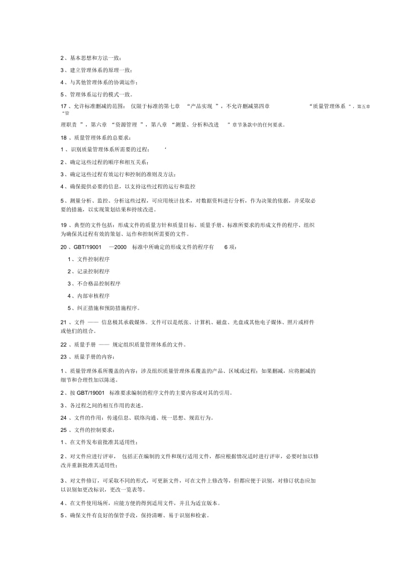 企业质量管理体系名词介绍(doc6页).docx_第2页