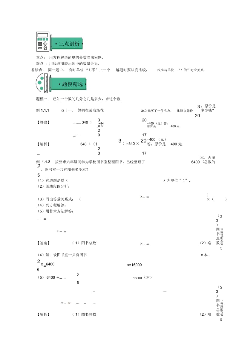 六年级上册数学知识点与同步训练第三章分数解决问题苏教版.docx_第2页