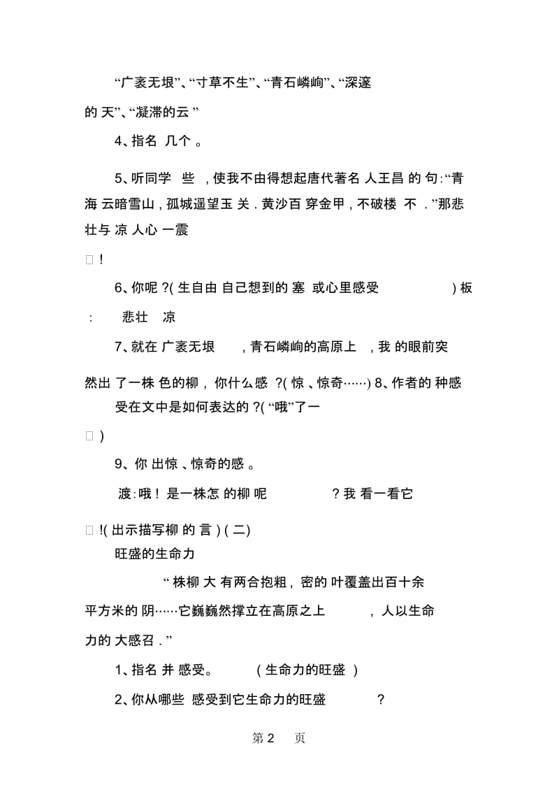 六上语文《青海高原一株柳》教学设计.docx_第2页