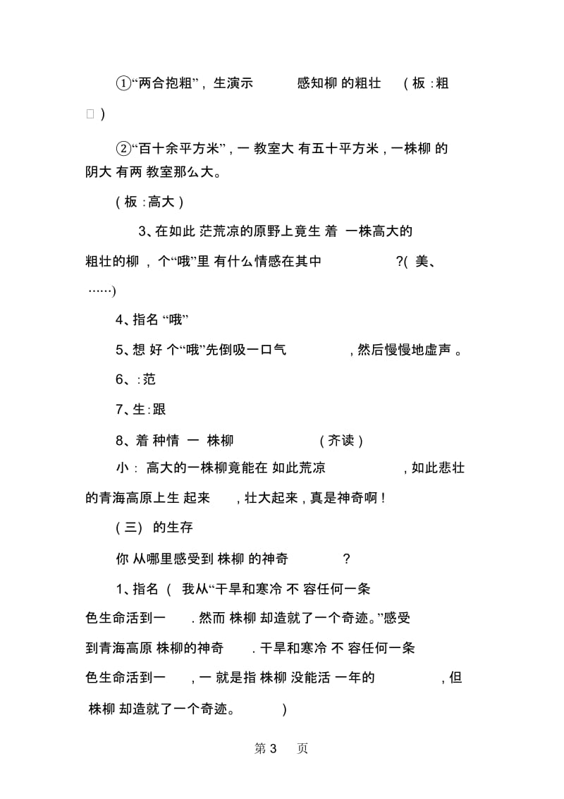 六上语文《青海高原一株柳》教学设计.docx_第3页