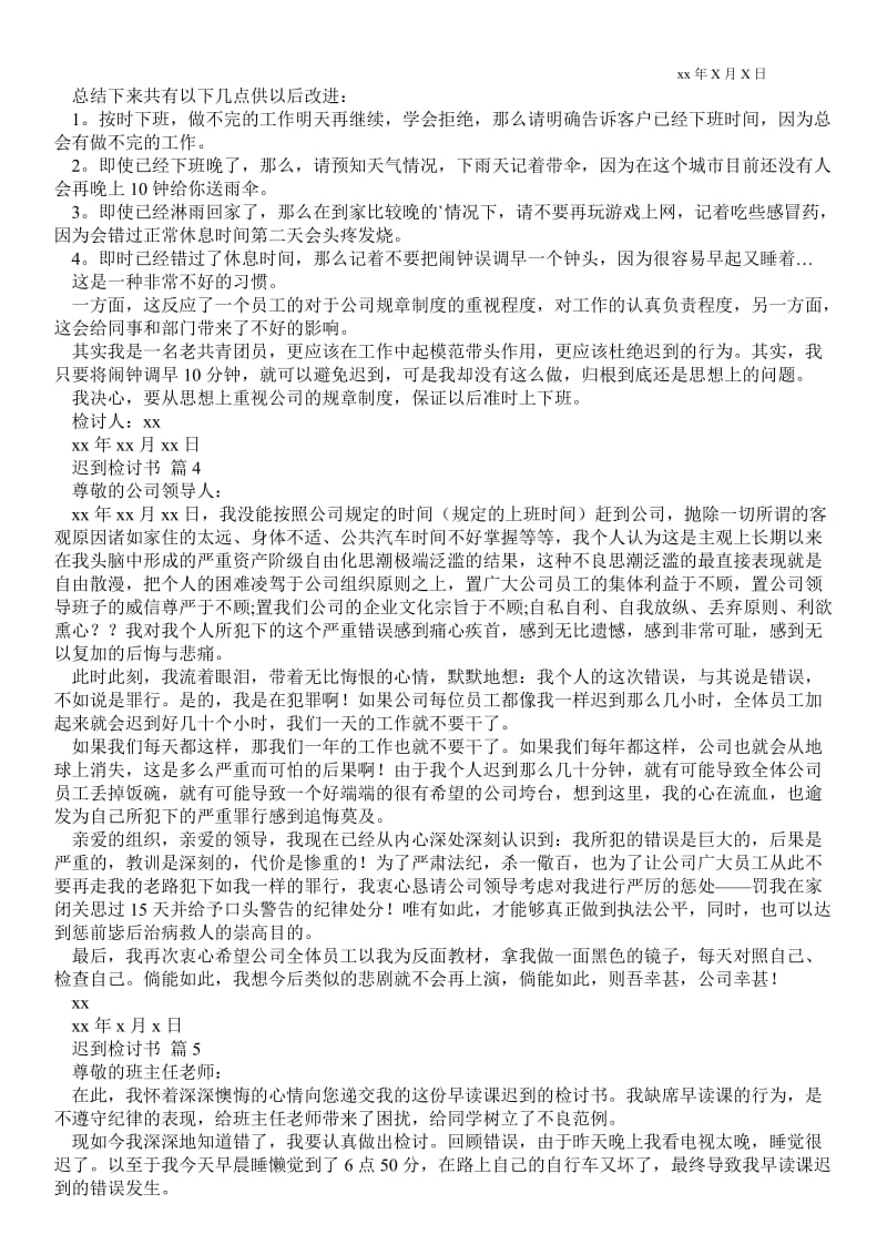 2021关于迟到检讨书范文锦集7篇 .doc_第2页