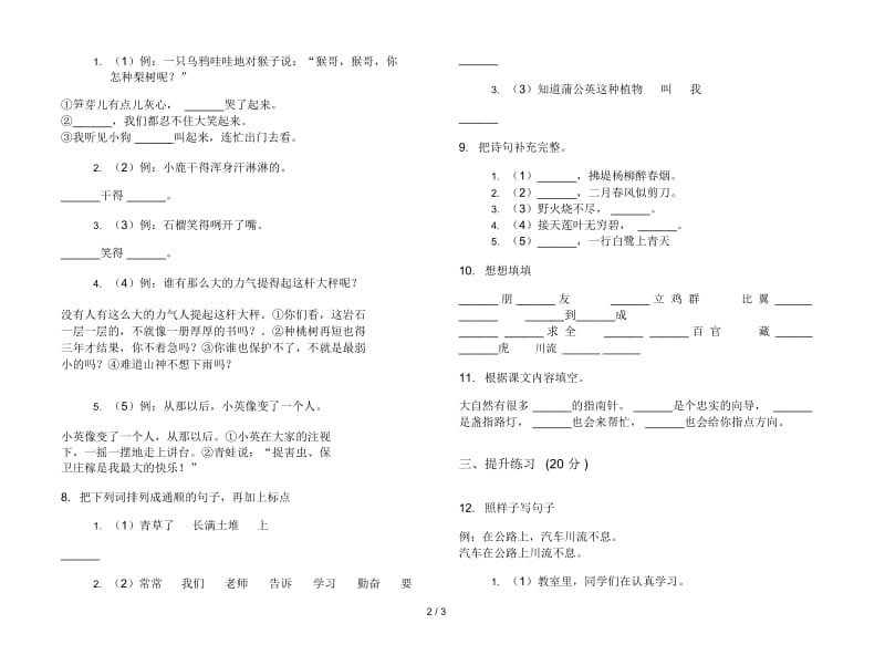 人教版专精选题二年级下学期语文期末试卷.docx_第2页