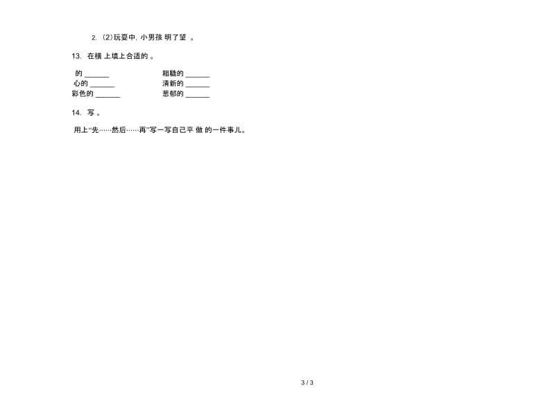 人教版专精选题二年级下学期语文期末试卷.docx_第3页