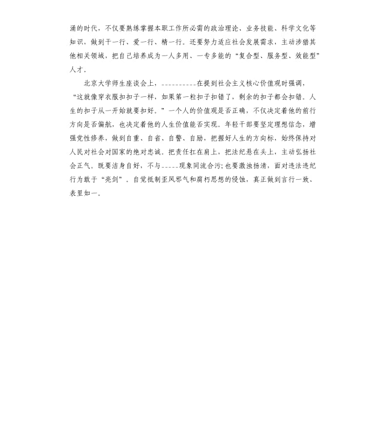 监察干部学习年轻干部提高七种能力心得体会参考模板.docx_第2页