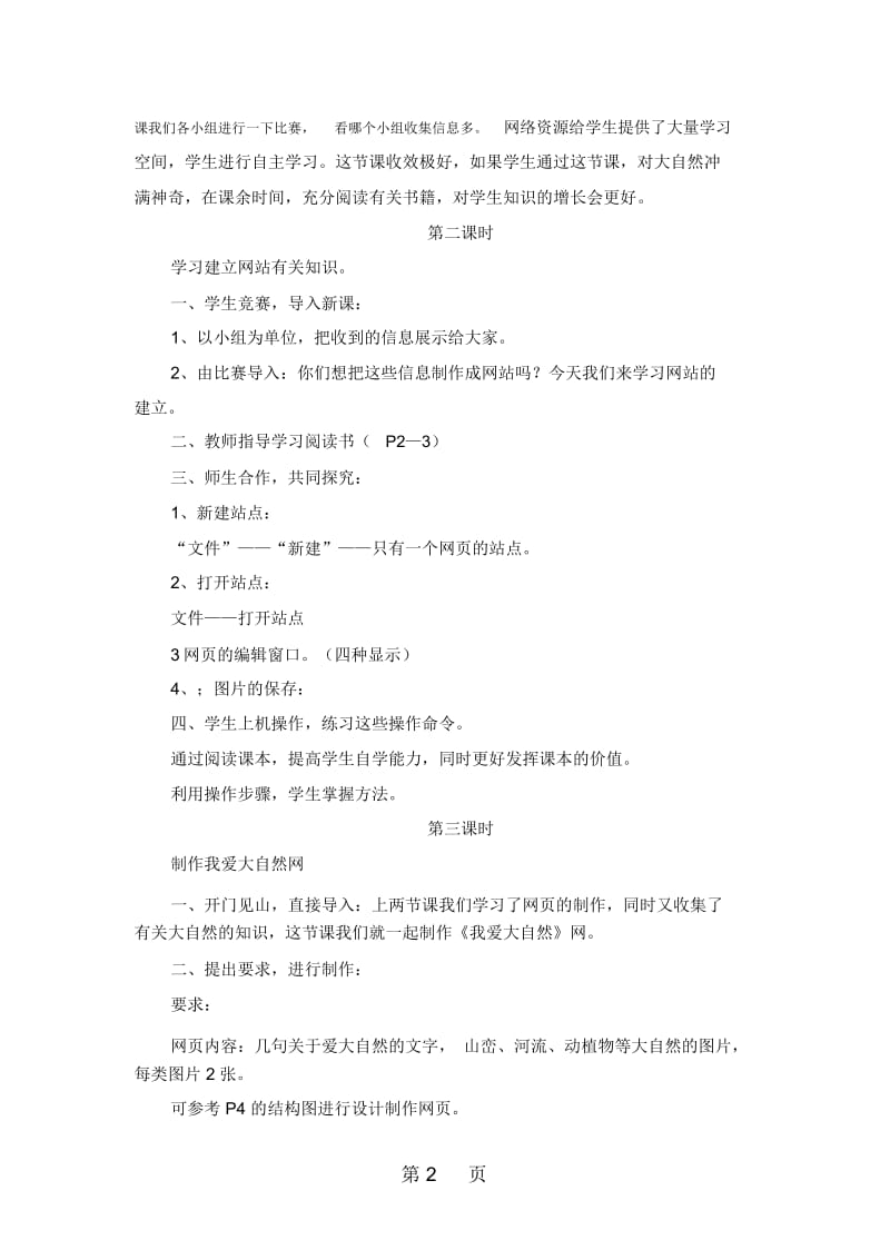 六年级上信息技术教案我爱大自然冀教版.docx_第2页