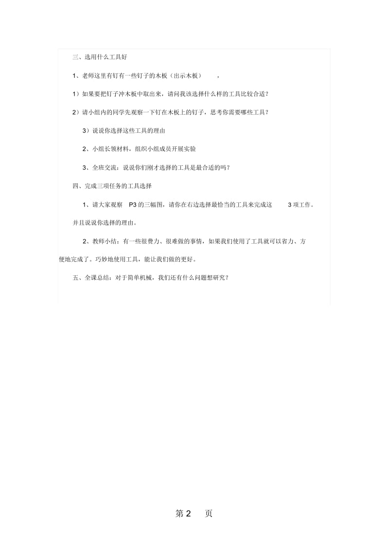 六年级上册科学教案11使用工具教科版.docx_第2页