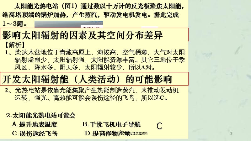 全国新课标1卷文综地理试题精析课件.ppt_第2页