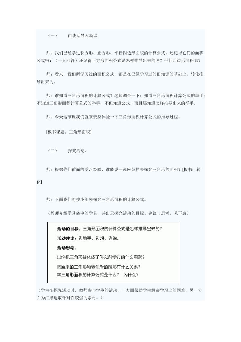 三角形面积的教学设计和教学反思.doc_第2页