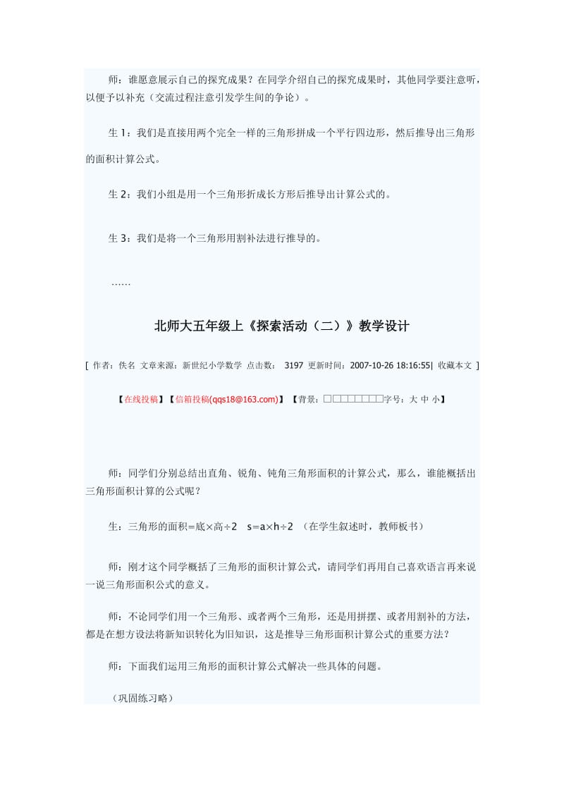 三角形面积的教学设计和教学反思.doc_第3页