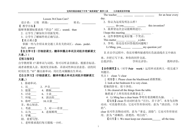 lesson36导学案模板.doc_第1页