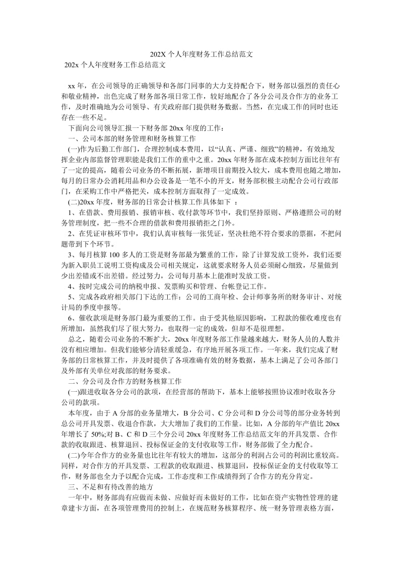 《202X个人年度财务工作总结范文》.doc_第1页