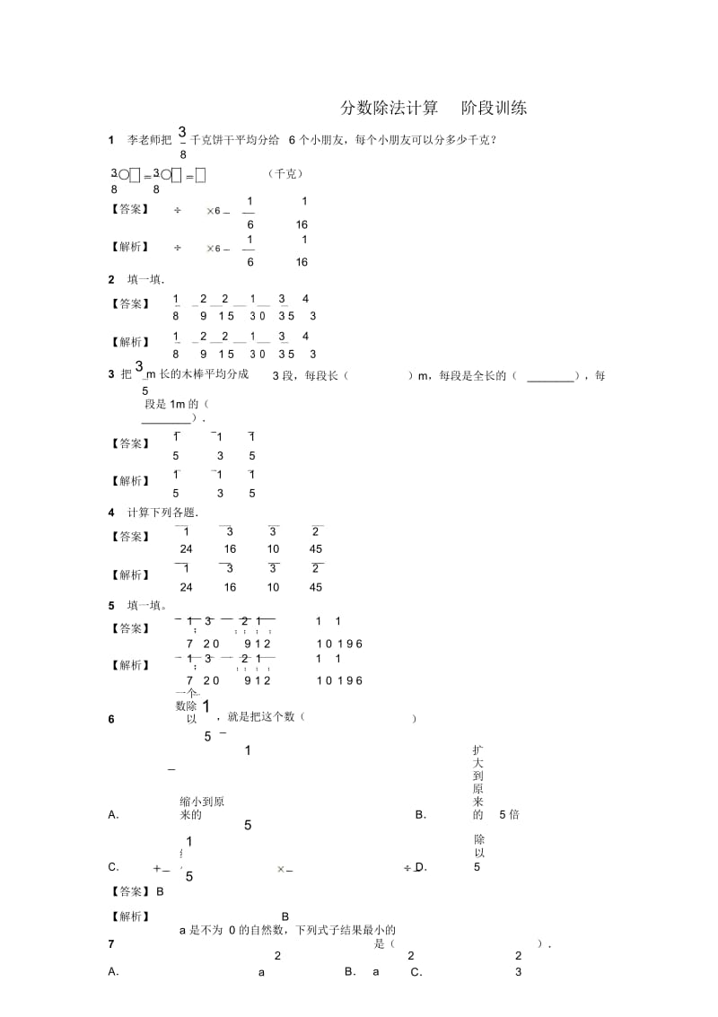 六年级上册数学试题第三章分数除法计算阶段训练苏教版.docx_第1页