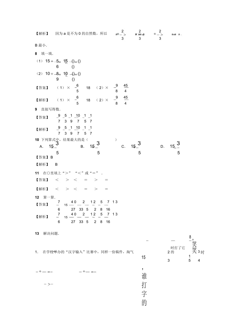 六年级上册数学试题第三章分数除法计算阶段训练苏教版.docx_第3页