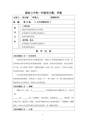 《古诗四首》教学案1.doc