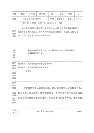 四年级第一单元第三课时.doc