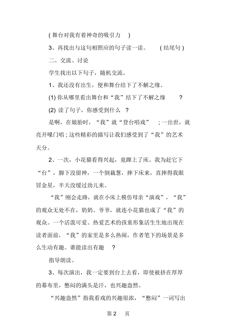 人教版六年级上册《我的舞台》教案.docx_第2页