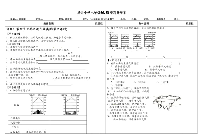 世界主要气候类型（第2课时）.doc_第1页