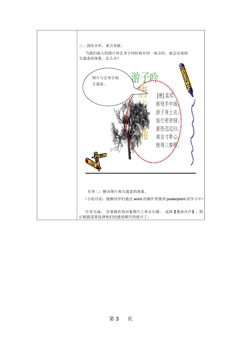 六年级上信息技术教案图文并茂—插入图片新青版.docx_第3页