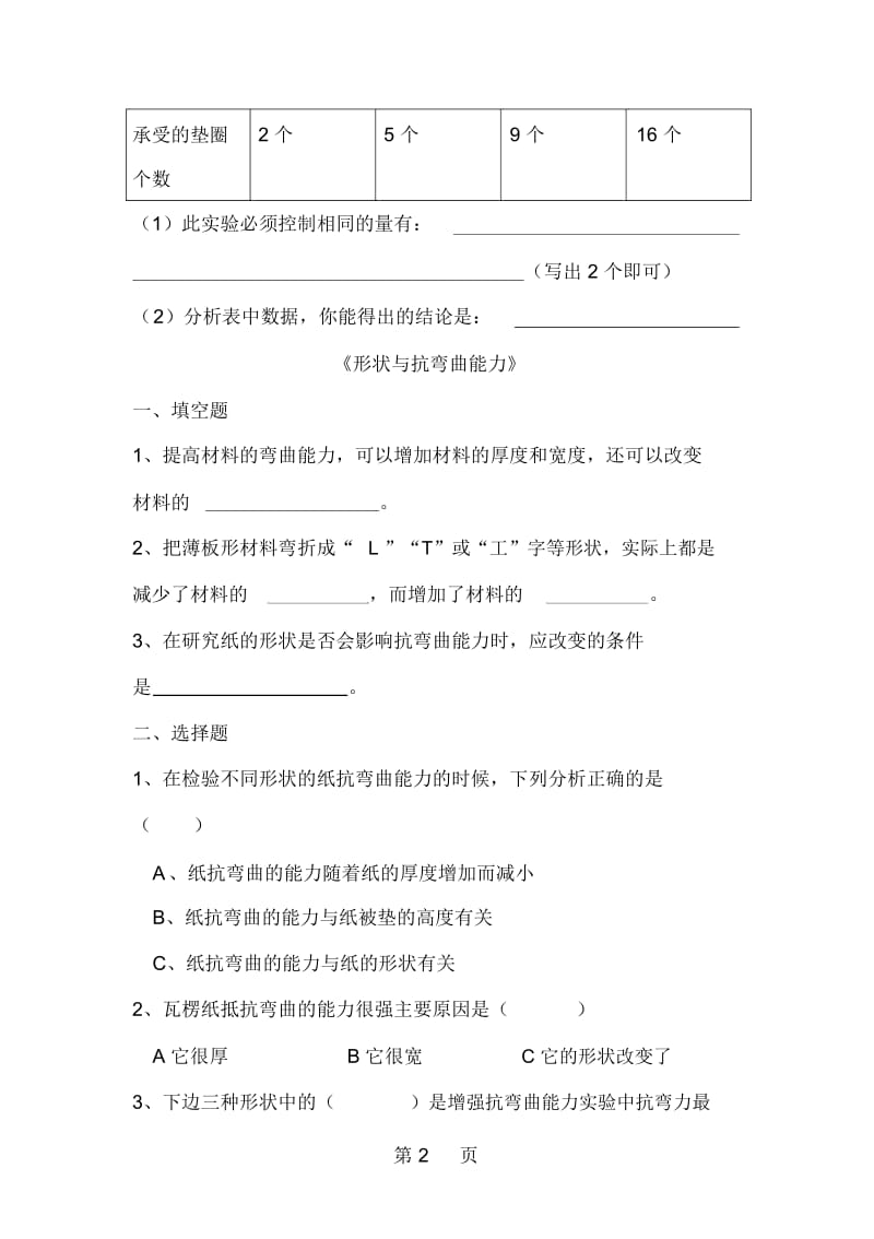 六年级上册科学试题-第2单元形状与结构单元测试教科版.docx_第2页