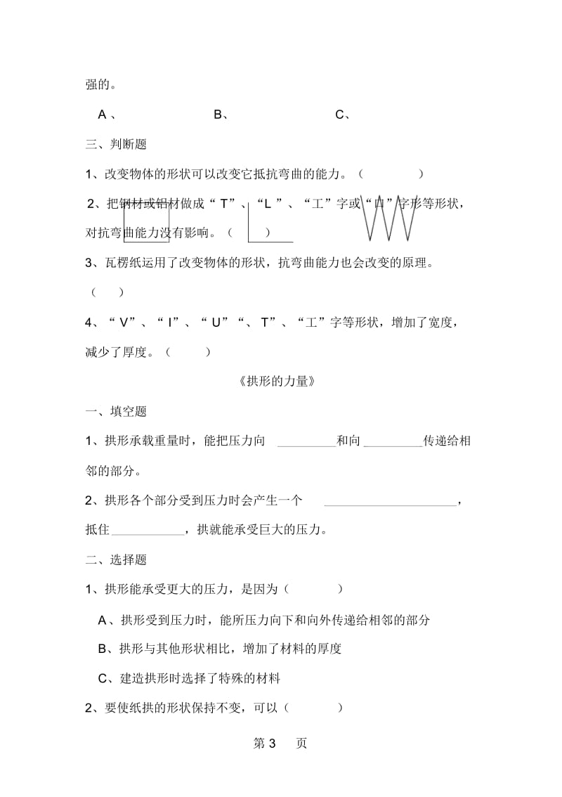 六年级上册科学试题-第2单元形状与结构单元测试教科版.docx_第3页