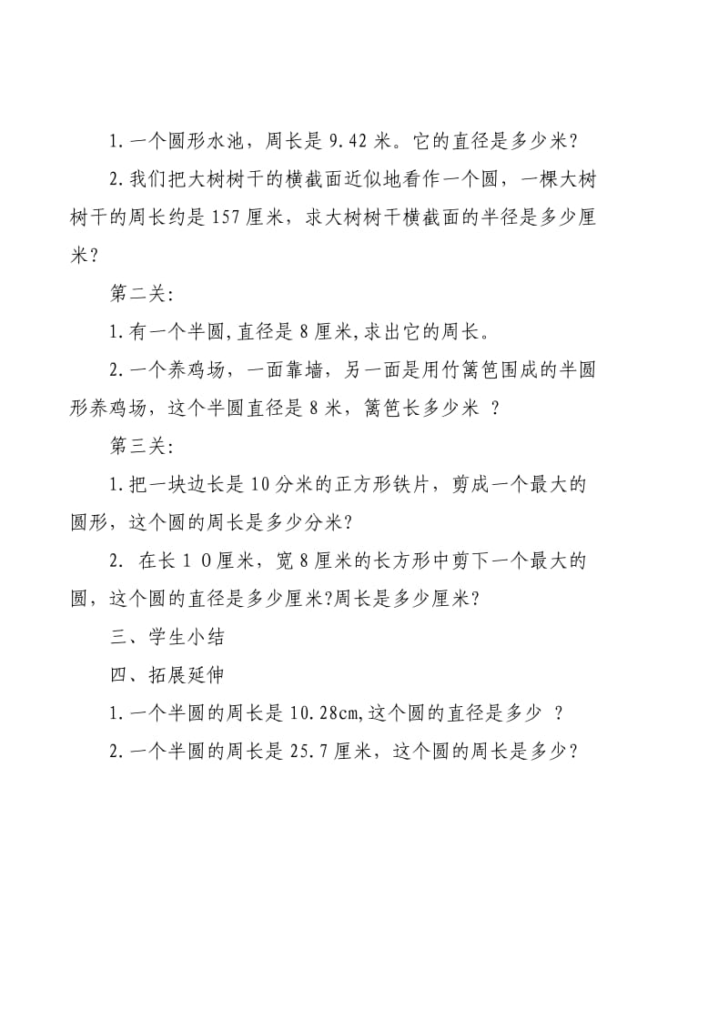 圆的周长补充练习课教案.doc_第2页