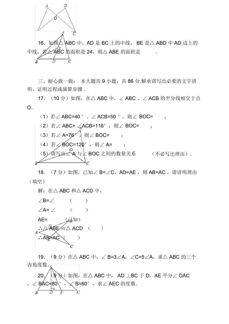 仙游县2016-2017学年八年级上第一次月考数学试卷含答案解析.docx_第3页