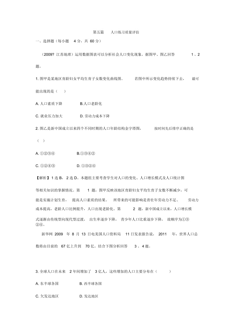 人口练习质量评估测试题(doc7页).docx_第1页