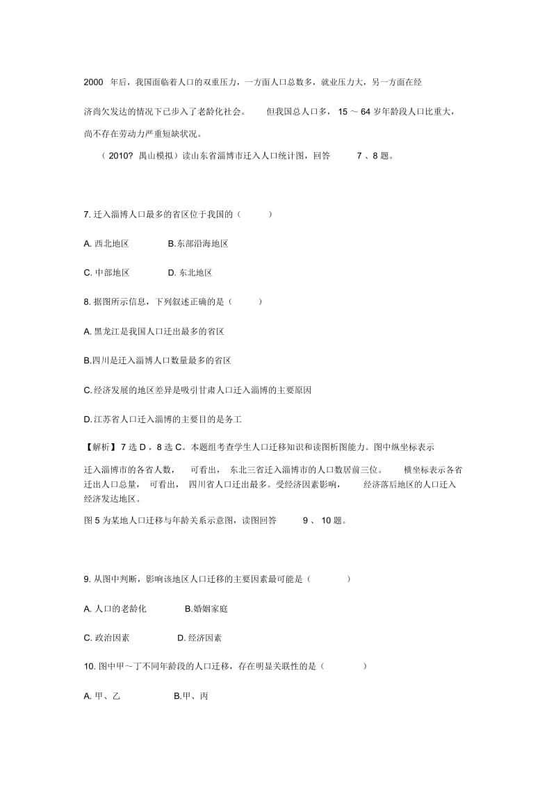 人口练习质量评估测试题(doc7页).docx_第3页