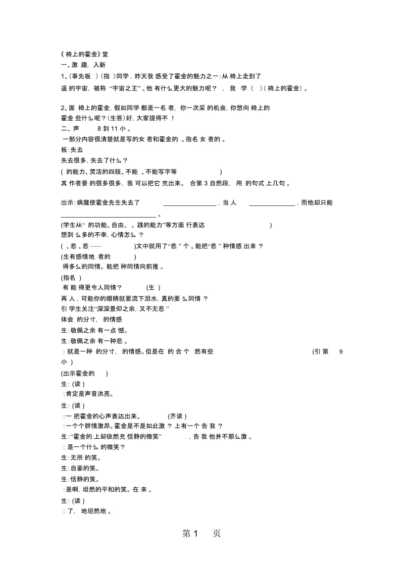 六年级上语文教学实录轮椅上的霍金苏教版.docx_第1页