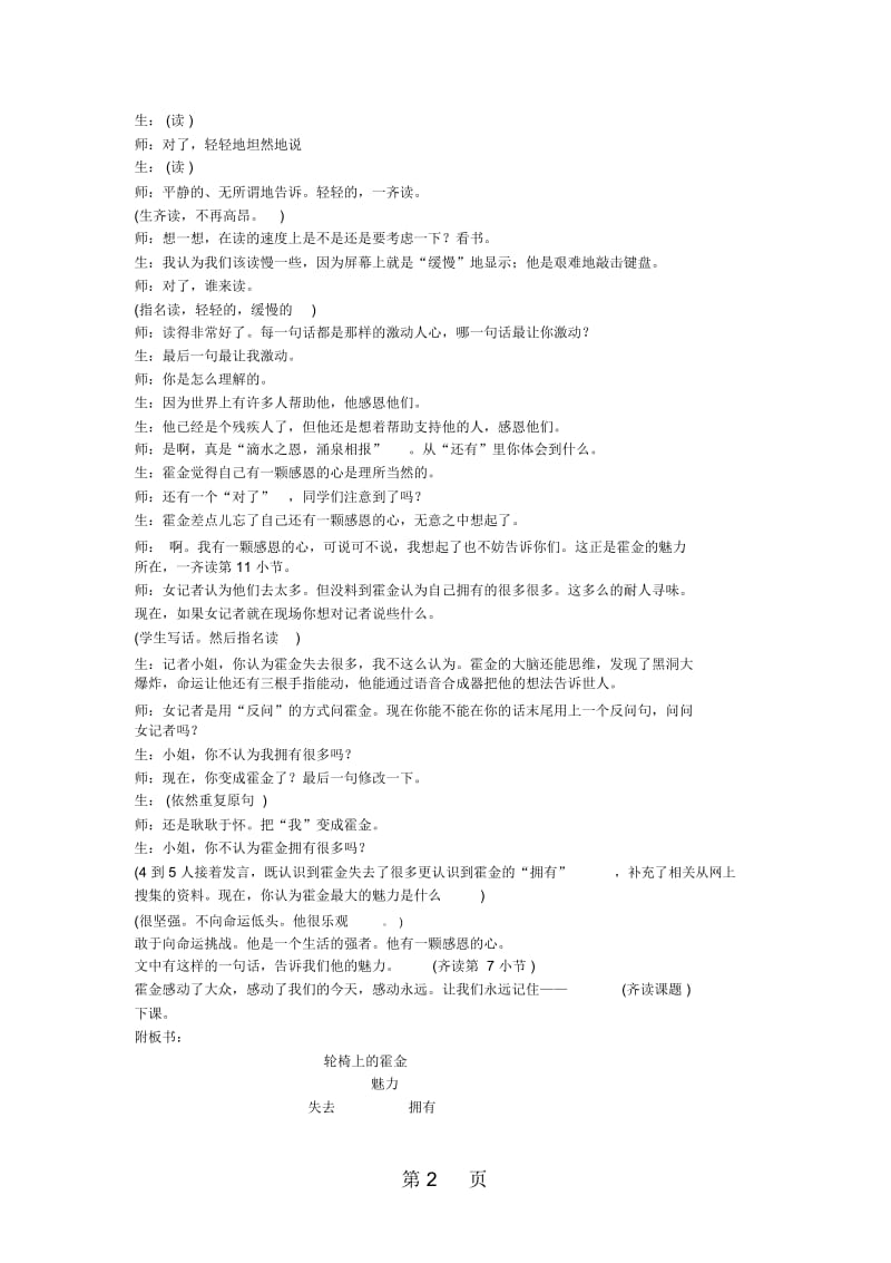 六年级上语文教学实录轮椅上的霍金苏教版.docx_第2页