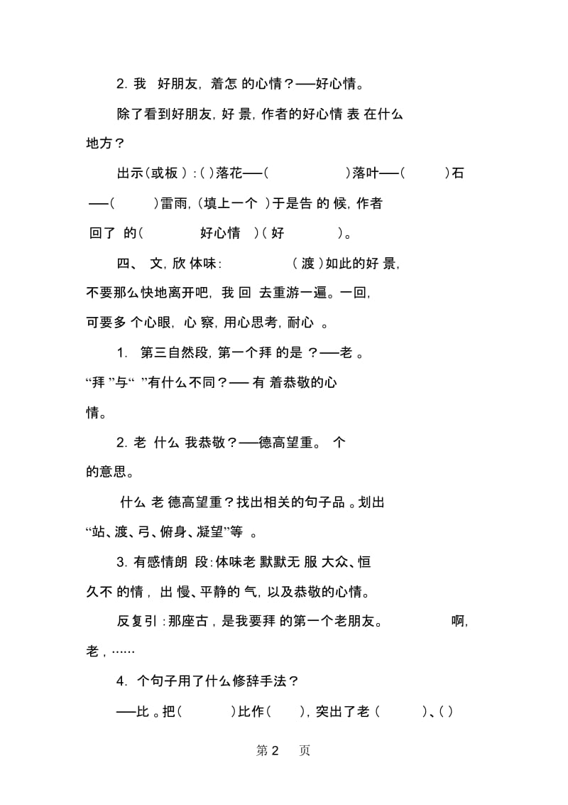 人教版六年级《山中访友》教学设计.docx_第2页