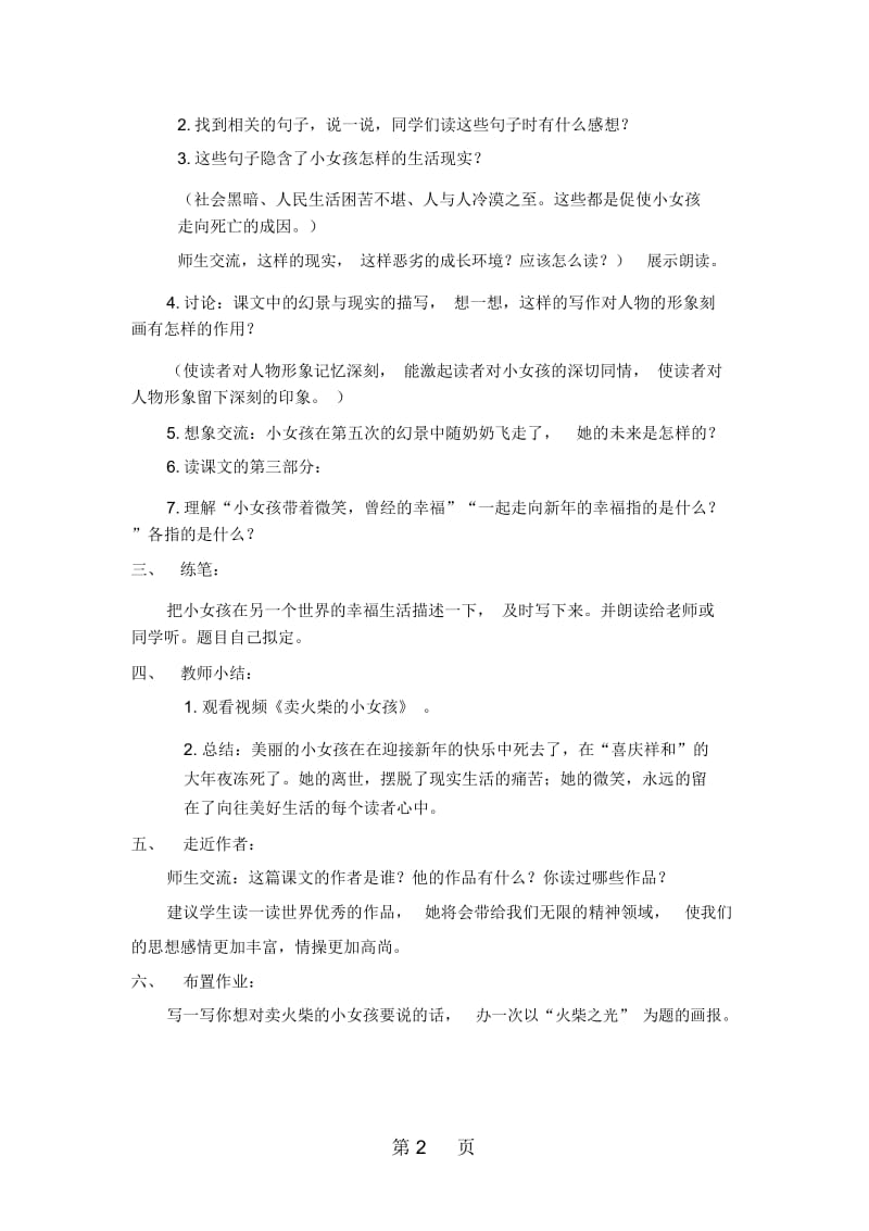 六年级下册语文教案14卖火柴的小女孩第二课时｜人教课标版.docx_第2页