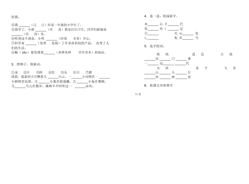 人教版练习题试题精选一年级下学期语文期末试卷.docx_第2页