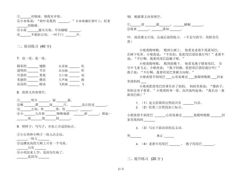 人教版练习题试题精选一年级下学期语文期末试卷.docx_第3页