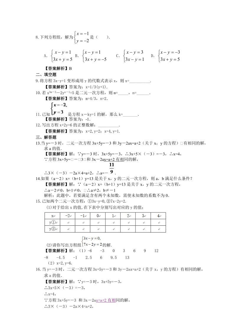 湘教版数学七年级下册1.1《建立二元一次方程组》同步练习教师版.doc_第2页