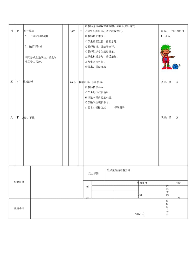 六团中心小学《体育与健身》教案.docx_第2页