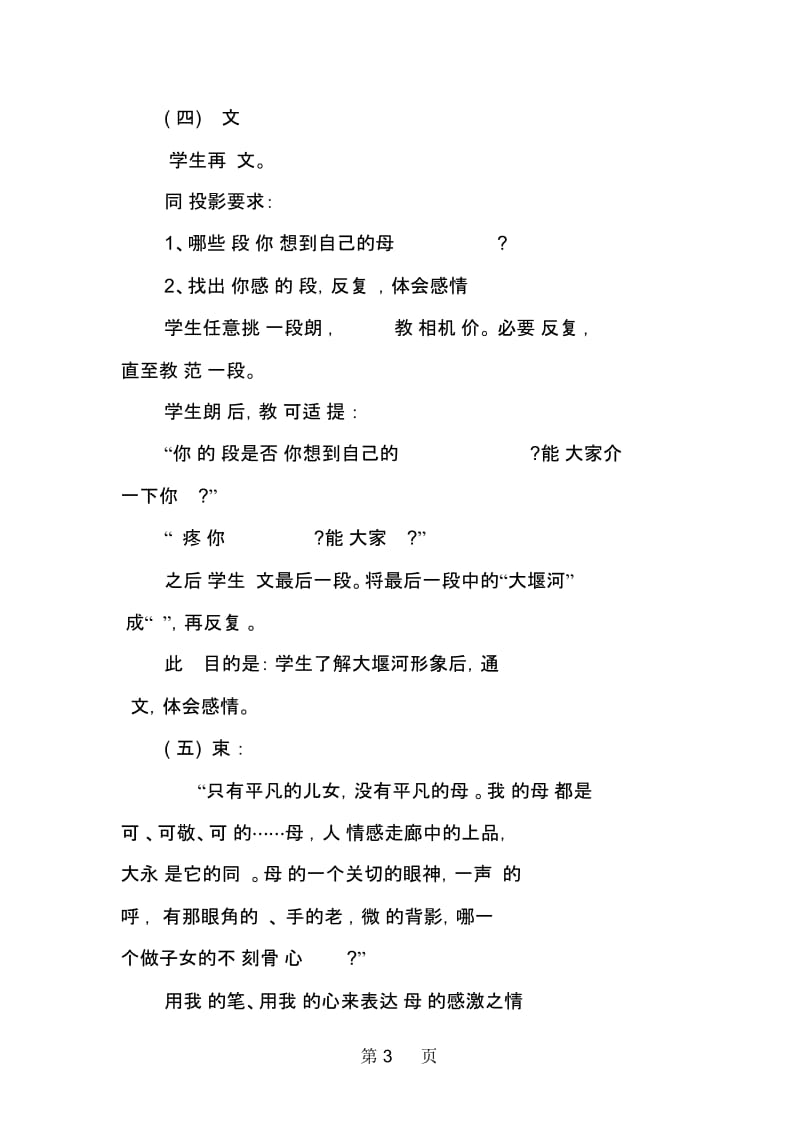 人教版高一《大堰河我的保姆》教案设计.docx_第3页