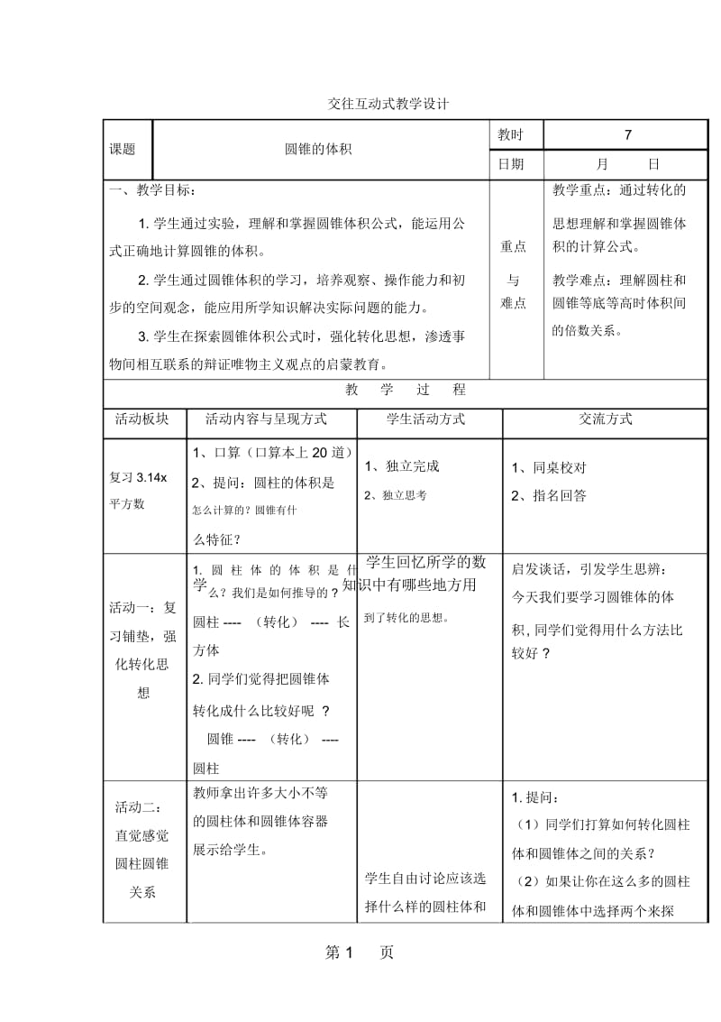 六年级下册数学教案24圆锥的体积1苏教版.docx_第1页