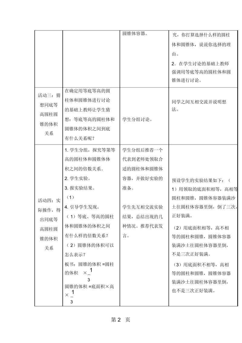 六年级下册数学教案24圆锥的体积1苏教版.docx_第2页