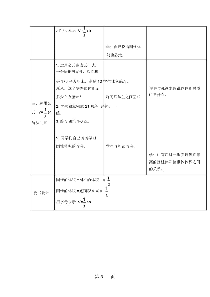 六年级下册数学教案24圆锥的体积1苏教版.docx_第3页