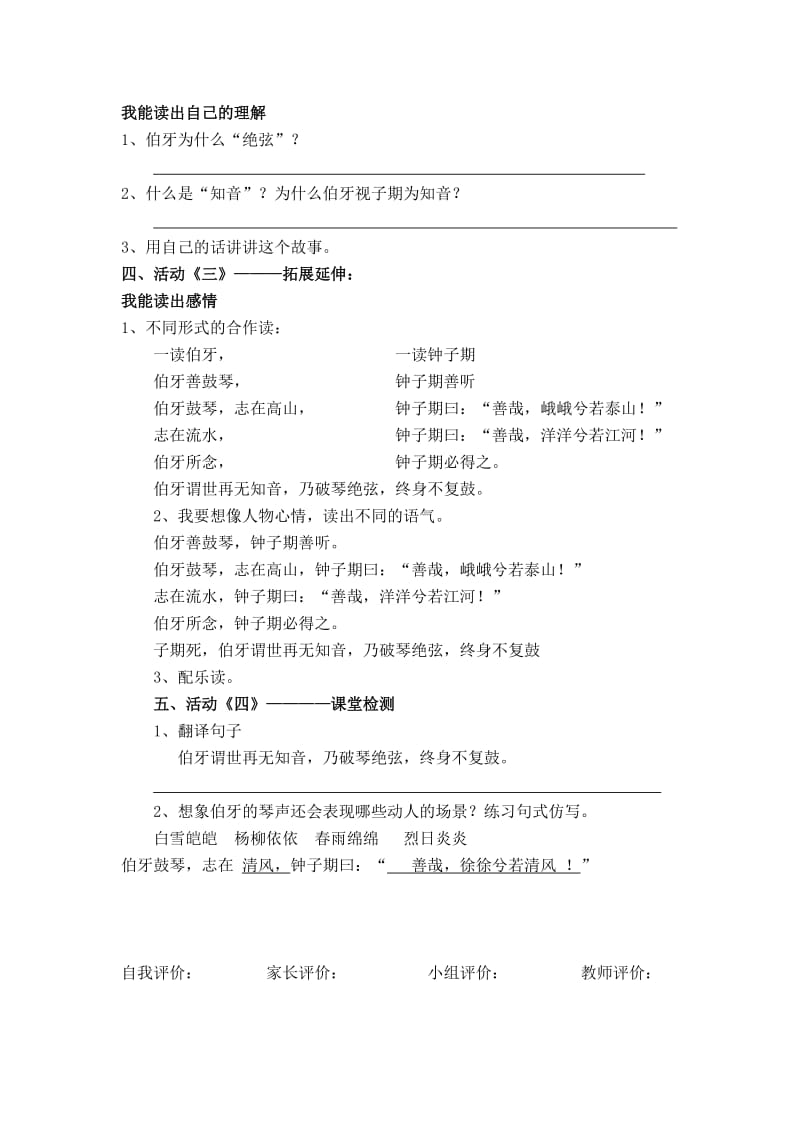 伯牙绝弦活动记录.doc_第2页