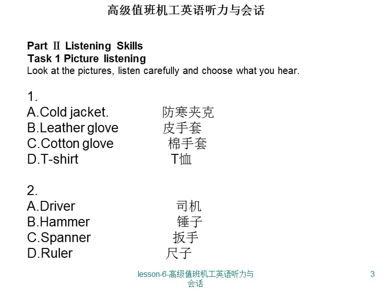 lesson-6-高级值班机工英语听力与会话课件.ppt_第3页